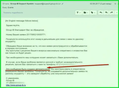 От Групп-ИБ, кроме автоматического ответа, никакой реакции больше не было