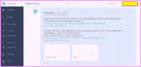 ДДоС-атака лохотронщиков ЭКЗАНТ на сайт Exante Obman.Com