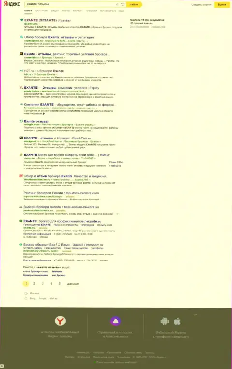 По запросу экзанте отзывы в Yandex, интернет-ресурс EXANTE Pro тоже на первой строке выдачи