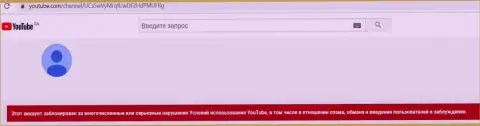 Канал на ЮТУБ заблокировали