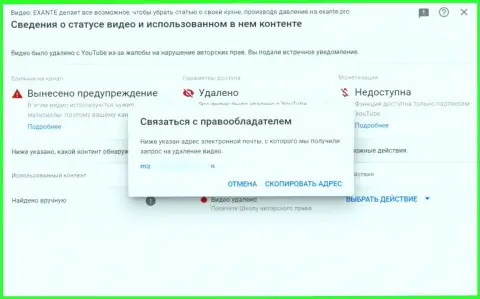 Вначале Ексанте Еу накатали петицию, будто бы, на нарушение их авторских прав