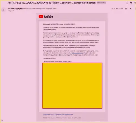 Ответное уведомления после поползновений блокирования мошенниками XNT LTD видео-материала