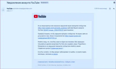 Сообщение от YouTube о блокировке видео-канала