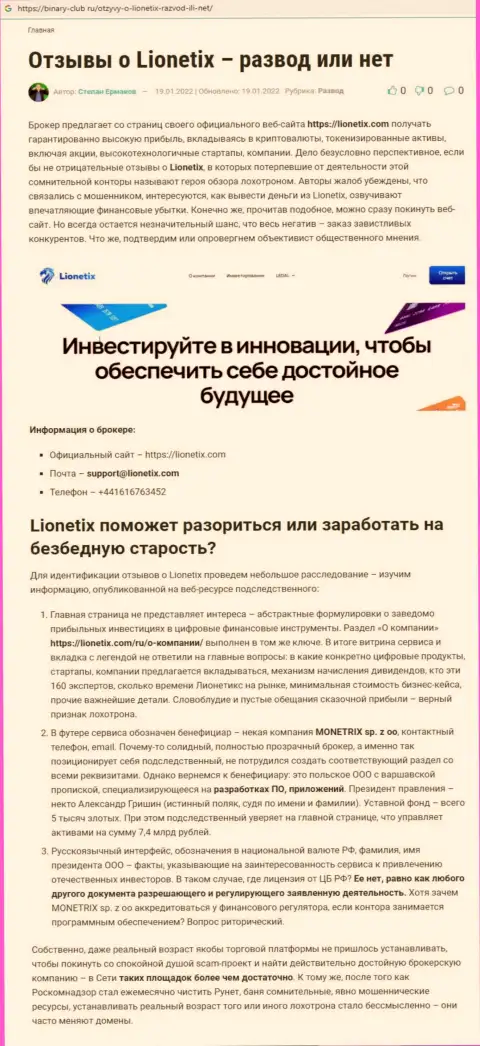 Публикация о мошеннических условиях сотрудничества в организации Монетрикс сп. з оо