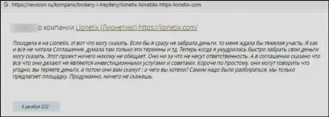 Отзыв из первых рук клиента, который отправил деньги шулерам из Лионетих, а в конечном итоге его слили