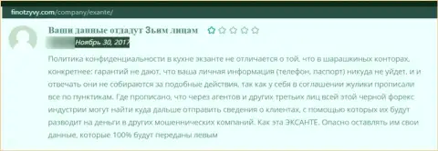 Жулики из организации EXANT не дают реальному клиенту забрать вложенные деньги - отзыв жертвы