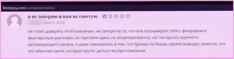 Отзыв клиента, который угодил в грязные лапы ЭКСАНТЕ - весьма опасно с ними взаимодействовать - это МАХИНАТОРЫ !!!