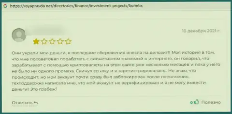 Отзыв доверчивого клиента, который уже попал в руки шулеров из конторы Lionetix Com