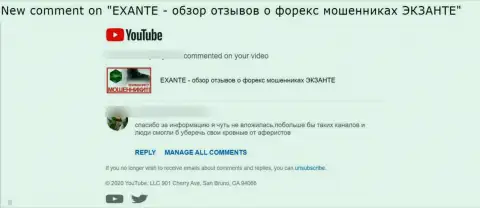 EXANTE - это ОБМАН !!! Так говорит автор предоставленного отзыва