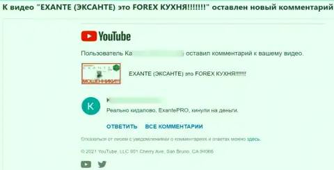 С конторой Exante Eu взаимодействовать крайне опасно !!! Будьте крайне бдительны !!! (отзыв)