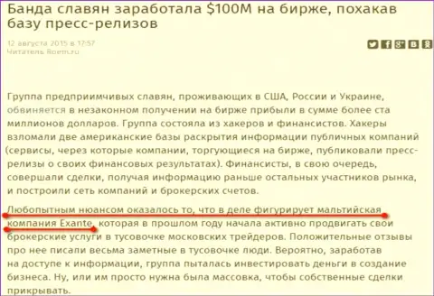 Разгромный достоверный отзыв об организации ЕКЗАНТ - это очевидные МОШЕННИКИ !!! Весьма опасно доверять им