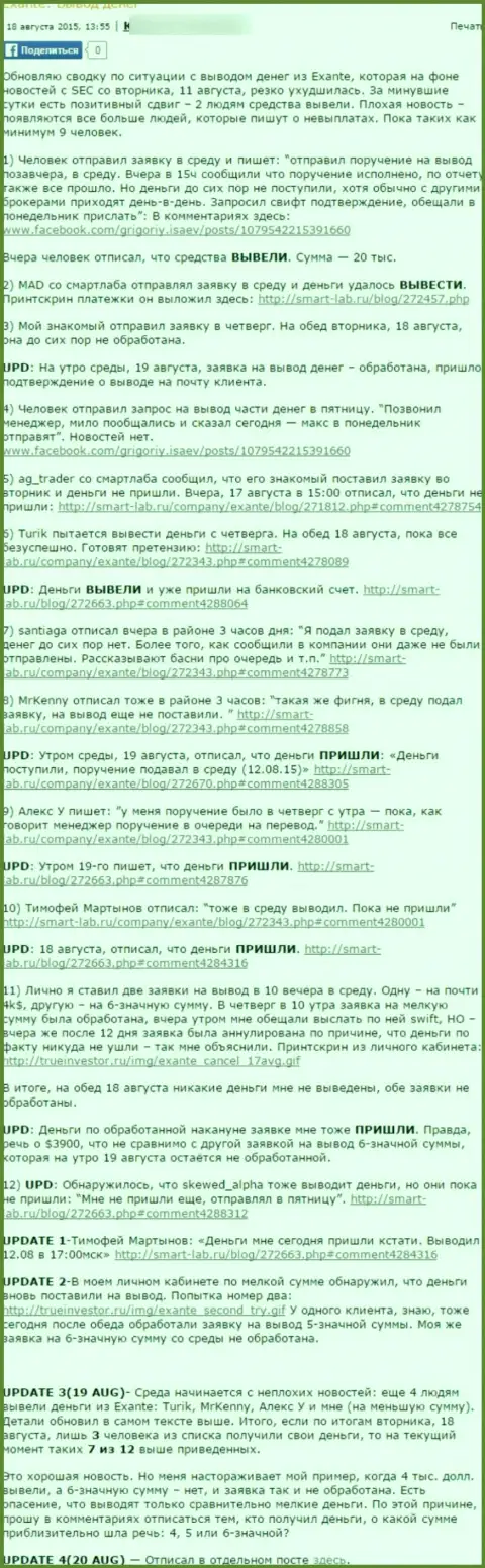 ЕКЗАНТЕ - это стопроцентный грабеж реальных клиентов, не взаимодействуйте с этими ворами (высказывание)