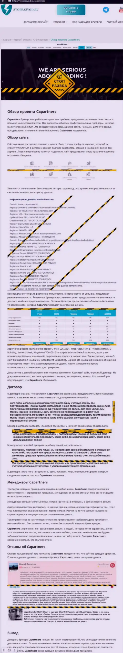 CAPartners это очередной разводняк, на который вестись довольно-таки рискованно (обзор манипуляций компании)