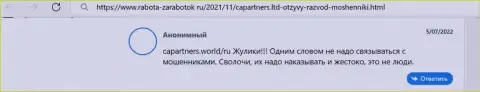 Интернет-посетитель сообщает о рисках взаимодействия с конторой КаПартнерс