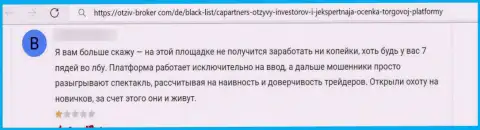 Реальный отзыв реального клиента у которого отжали все вклады internet мошенники из конторы CAPartners