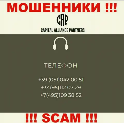 Будьте крайне бдительны, поднимая трубку - ЛОХОТРОНЩИКИ из конторы CapitalAlliancePartners могут трезвонить с любого номера телефона