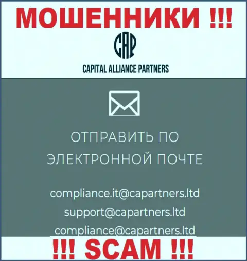 На сайте мошенников CapitalAlliancePartners указан данный электронный адрес, на который писать письма очень рискованно !!!