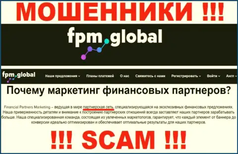 FPM Global обманывают, предоставляя противоправные услуги в сфере Партнерская сеть