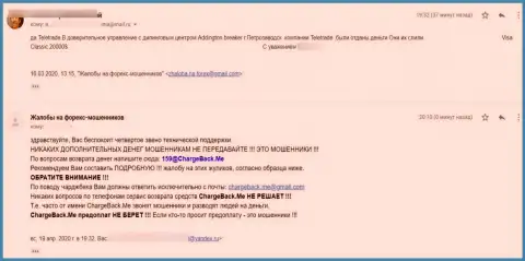 Рекомендуем обходить организацию Телетрейд- Диджей Биз десятой дорогой - оставляют без денег, жалоба реального клиента