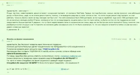 ФИНАНСОВЫЕ АКТИВЫ ВЫВОДИТЬ ОТКАЗЫВАЮТСЯ ! Об этом сказано в жалобе клиента Теле Трейд