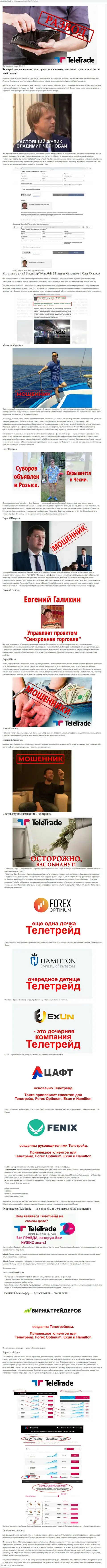 TeleTrade Ru - это афериста !!! Маскирующийся под честную контору (обзор махинаций)