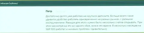 Позитивная публикация об форекс компании KIEXO на веб-сервисе Инфоскам Ру
