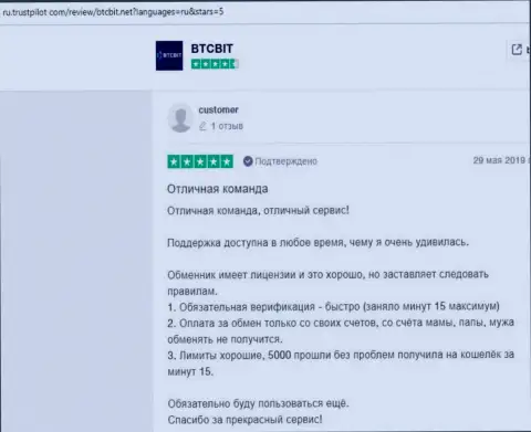Очередной ряд отзывов о работе онлайн-обменника BTC Bit с сайта Ру Трастпилот Ком