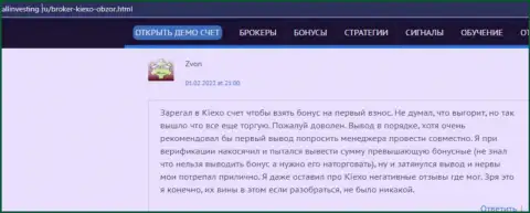 Еще один отзыв об условиях трейдинга FOREX брокерской компании Kiexo Com, позаимствованный с интернет-сайта allinvesting ru