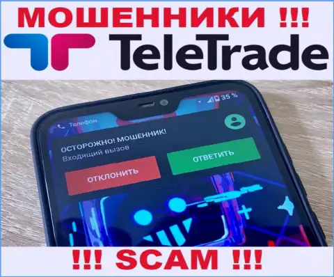 На проводе Tele Trade - БУДЬТЕ БДИТЕЛЬНЫ, они в поиске новых наивных людей