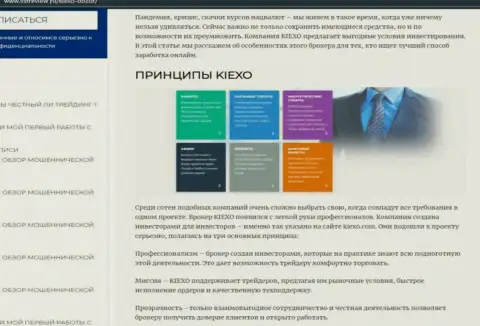 Условия торгов компании KIEXO LLC описываются в обзорной статье на онлайн-сервисе Listreview Ru