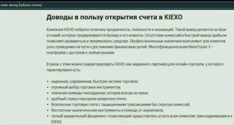 Главные доводы для торговли с FOREX дилинговой организацией KIEXO LLC на web-сайте Malo Deneg Ru