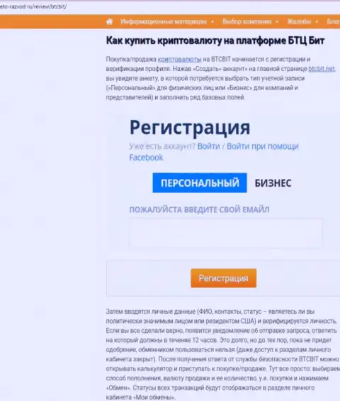 Продолжение статьи о обменном пункте BTC Bit на сайте eto razvod ru