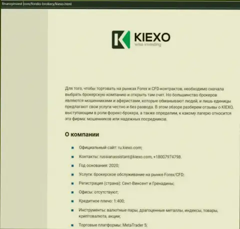 Информация о forex дилере Kiexo Com на веб-ресурсе FinansyInvest Com