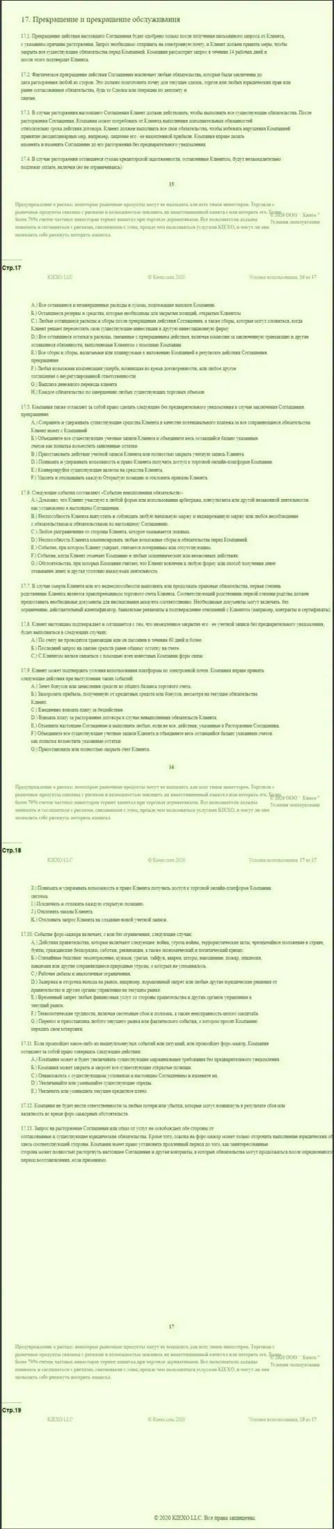 Пользовательское соглашение Forex дилингового центра Киексо Ком (часть четвертая)