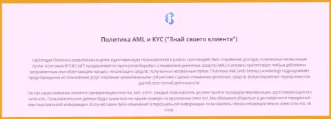Политика AML и KYC интернет обменки BTCBit
