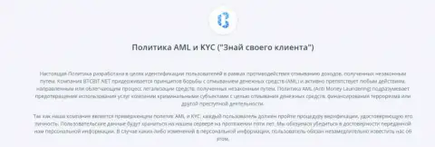 Политика KYC и AML интернет обменки БТЦБит