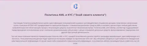 Политика KYC и AML от организации БТКБИТ Сп. З.о.о.