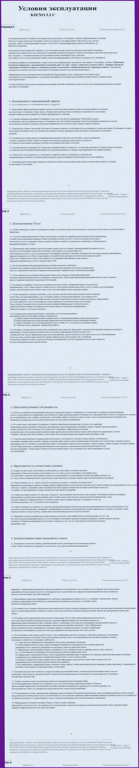 Пользовательское соглашение ФОРЕКС дилингового центра KIEXO (часть первая)