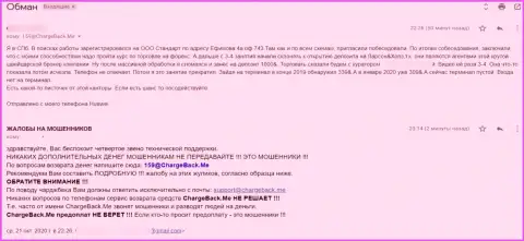 С организации Larson Holz забрать назад финансовые вложения не получилось - МОШЕННИКИ !!! (жалоба)