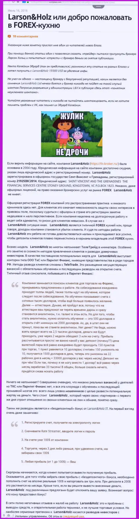 Larson Holz - это КИДАЛОВО !!! В котором клиентов разводят на финансовые средства (обзор деяний конторы)