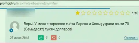 ЛарсонХольц Ру - это интернет мошенники, которым накопления отправлять нельзя ни под каким предлогом (отзыв)