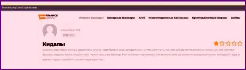 Отзыв о Крипто Брокер - это слив, сбережения вкладывать очень опасно