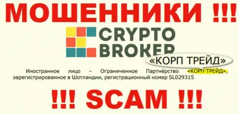 Инфа о юр. лице internet лохотронщиков Crypto Broker