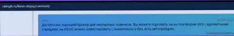 Биржевые игроки Форекс брокерской компании Kiexo Com выложили свои отзывы о брокере KIEXO на информационном портале ratingfx ru