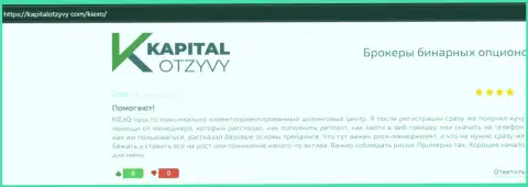 Сайт KapitalOtzyvy Com представил рассуждения трейдеров о FOREX дилинговом центре Киехо