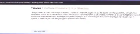 Одобрительные отзывы реальных клиентов Форекс-дилинговой компании Kiexo Com на сайте revcon ru