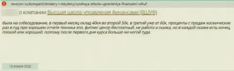 ВЫСШАЯ ШКОЛА УПРАВЛЕНИЯ ФИНАНСАМИ - это МОШЕННИКИ ! Которым не составит ни малейшего труда ограбить клиента - мнение