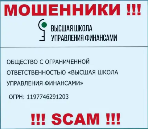 ООО ВШУФ - МОШЕННИКИ !!! Номер регистрации организации - 1197746291203