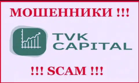 TVK Capital - это ШУЛЕРА ! Совместно работать слишком рискованно !!!