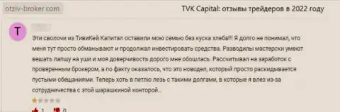 Слитый клиент не советует иметь дело с компанией TVKCapital Com